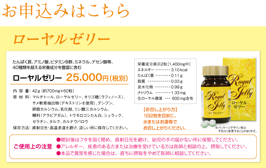ローヤルゼリー